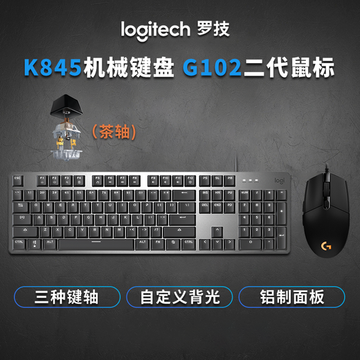 罗技（Logitech） K845 机械键盘有线游戏电竞电脑办公全尺寸发光 104键 吃鸡 英雄联盟键盘鼠标键盘套装 K845（茶轴）+G102二代+鼠标垫