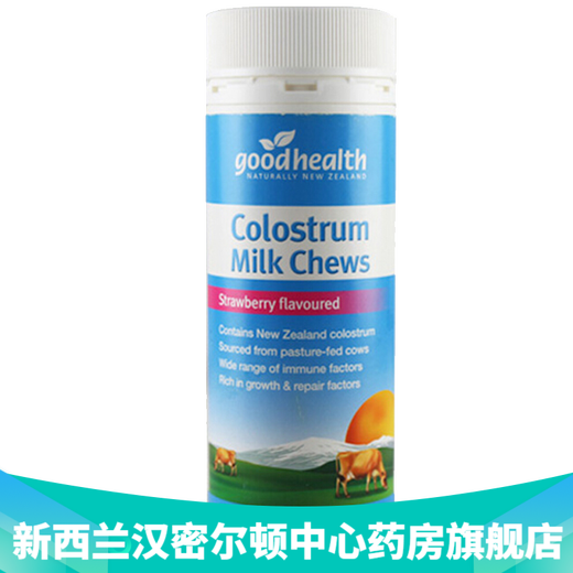 good health NATURALLY NEW ZEALAND新西兰药房直邮 好健康牛初乳咀嚼片 150粒草莓或香草 口味随机