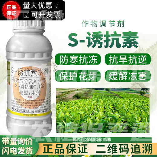 Guoguang Dynamics S-inducing factor citrus fruit tree disease resistance, drought and cold resistance, salt tolerance, root promotion and seedling plant growth regulation 200ml