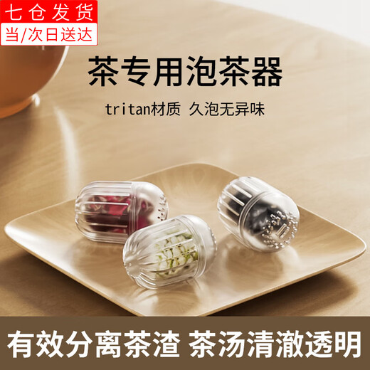 Xinghengmeng scented tea ball tea filter tea leakage household tea making artifact tea water separation filter tea leakage tea warehouse tea ball insulation cup scented tea ball high temperature resistance - 2 pieces