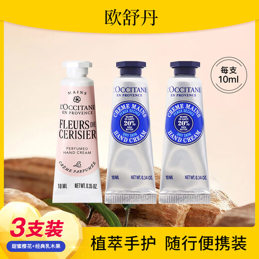 L'Occitane Hand Cream 10ml*3 (Shea Butter*2+Sakura*1) Moisturizing Holiday Gift for Your Girlfriend, New and Old Versions Randomly Sent