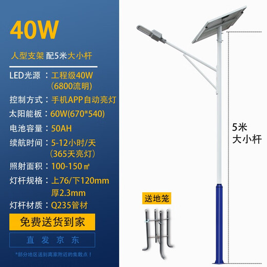 Yinglun Street Light Solar Street Light Outdoor Pole Project New Rural Super Bright Home Courtyard Road Square + 1 Set Free 40 Watts - Engineering Model (Remote Control + Light Control 350 Square Meters) with 5 Meter Large and Small Pole
