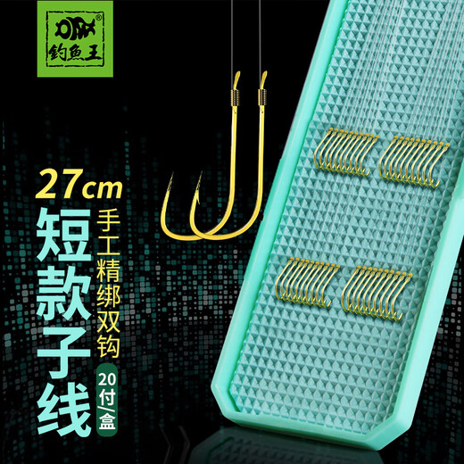 Fishing king fish hook tied with short sub-thread double hook anti-winding finished official hanging fishing hook Haixi crucian carp hook line hook 27cm
