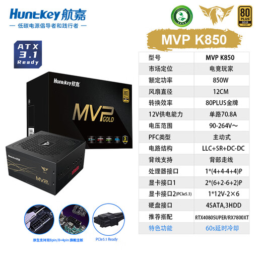 Huntkey WD750EVO dazzling gold Ares desktop host computer power supply rated 750W/850W/1000W/1200W/1600W full module power supply PCIE5.1 interface MVP K850 black-850W gold medal (five-year warranty) full module