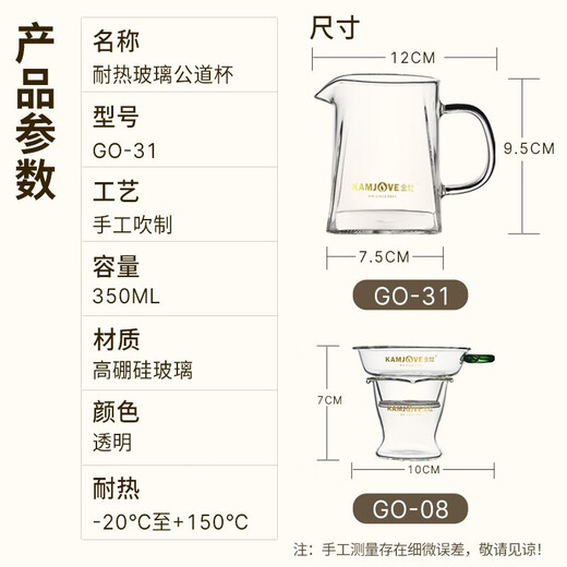 KAMJOVE thickened heat-resistant glass fair cup tea divider male cup tea ceremony tea sea filter male cup tea set accessories GO-31 GO-31 with GO-08 glass tea drain