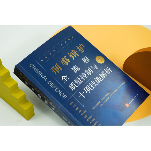 Criminal defense whole-process quality control and analysis of ten skills
