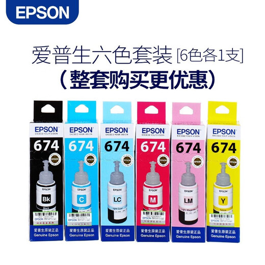 爱普生Epson爱普生原装674墨水 L801 L805 L810 L850 L1800打印机连供彩色墨水 T6745 墨仓打印机墨水 70ML 浅青色 原装墨水