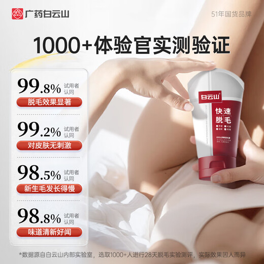 Baiyunshan Hair Removal Cream 100g Gentle hair removal for private parts, armpits, lips, beard, facial armpit hair, leg hair, whole body, unisex