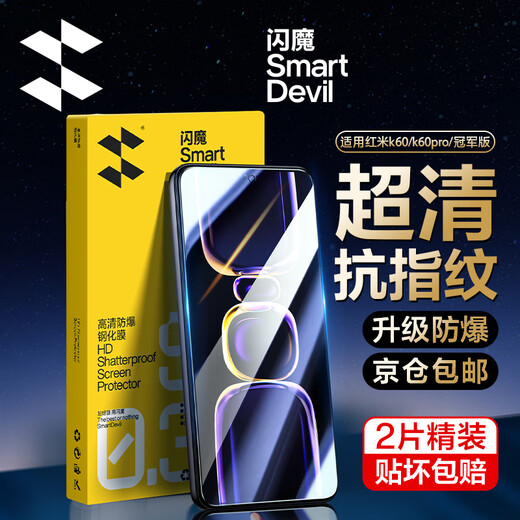 Flash Magic sales model suitable for Redmi k60 tempered film k60pro high-definition all-glass explosion-proof championship version universal anti-fingerprint anti-hand sweat anti-fall smooth feel enhanced version | double anti-fingerprint 2 pieces + artifact real machine mold opening and damage guarantee