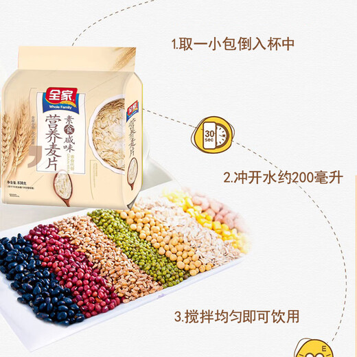 全家 营养谷物燕麦片五谷杂粮838G*2袋装代早餐麦片冲调谷物饮品 素食咸味麦片838克*2包