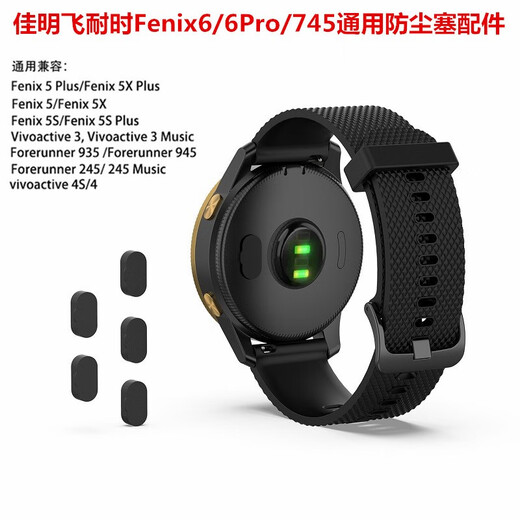 Guess that Garmin watch protective cover charging port waterproof and dustproof plug black 5 pieces 255/265