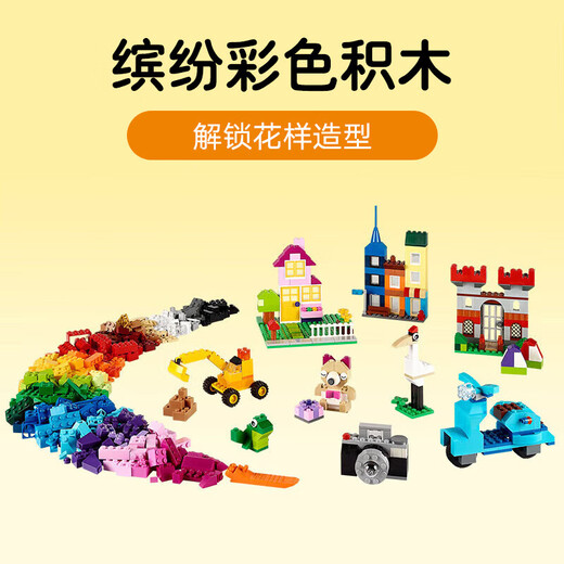 乐高（LEGO）积木拼装玩具 经典创意10698大号创意积木盒 4岁+儿童生日礼物