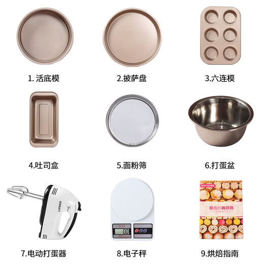 Baijie baking tool set, a complete set of tools for making cakes, toast cake mold, baking tray, entry-level baking mold