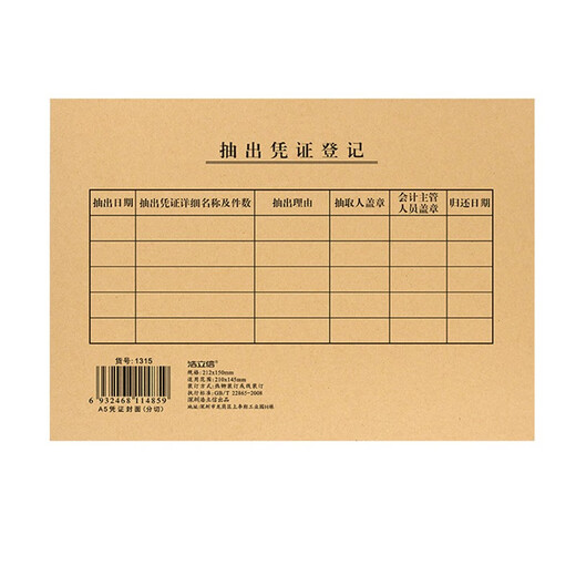 
LOISON (LISON) 1315-Accounting file (voucher) cover segmentation type 212*150mm 100 sheets/pack 50 sets/pack Jingniu A5 voucher binding nationwide
