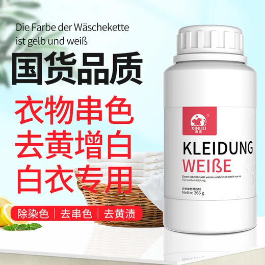 XINUO white clothes bleach 266g color reduction powder to remove yellow laundry white T-shirts and white shirts to remove stains and stains