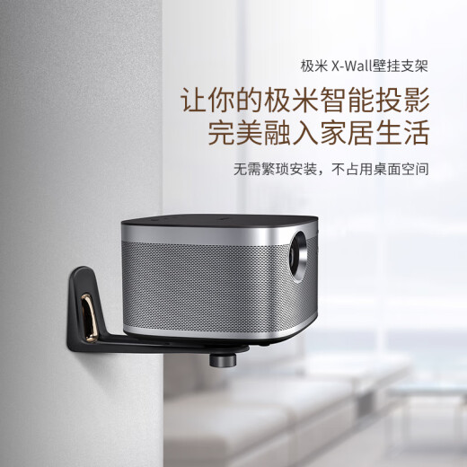 XGIMI X-Wall wall-mounted bracket for projectors (aluminum alloy material, the viewing angle can be adjusted to integrate into the home environment) For more adaptations, please consult customer service