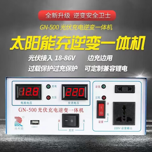 Photovoltaic charging inverter all-in-one solar generator off-grid controller 12V24V48V battery 12V24V-1200W photovoltaic access 18-7