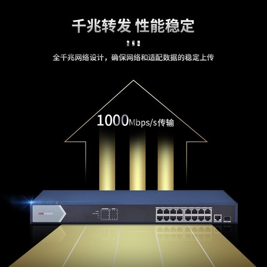 海康威视（HIKVISION） 机架式全千兆高功率PoE交换机企业级交换器监控网络网线分线器分流器网络交换机千兆交换机 【特价促销】DS-3E0518PF-E