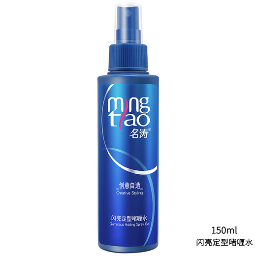 Mingtao (mingtao) strong styling men and women moisturizing hair wax, hair mud, elastin, fresh fragrance styling 150ml sparkling gel water 1 bottle