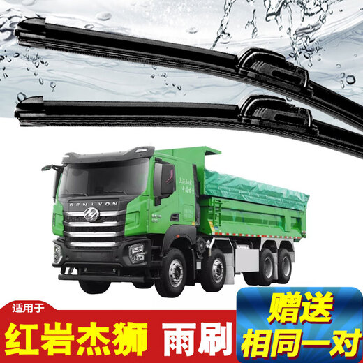 景懿适用于上汽红岩杰狮C500重卡雨刮器重汽自卸车737B无骨雨刷片 王牌757/757B【前雨刮】2对装