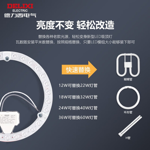 德力西（DELIXI）LED光源模组改造灯板圆形节能灯泡灯条贴片白光替换灯盘灯珠灯管 18W白光（8-12平米）