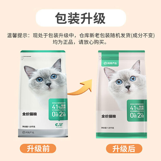 NetEase Yanxuan full price cat food Seven kinds of fish + chicken kitten adult cat universal pet cat staple food cat food Full price cat food 1.8kg