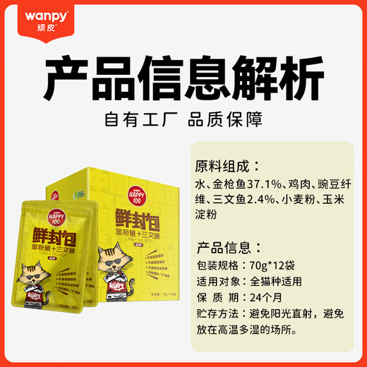 Wanpy Happy100 Cat Snacks Tuna Salmon Fresh Packet 840g (70g*12 bags) Cat Wet Food