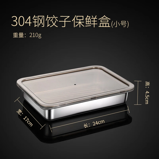 Hanxiao dumpling storage box food-grade special stainless steel crisper refrigerator dumpling storage box 304 dumpling freezing box small size 1 layer