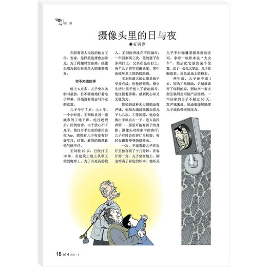 读者杂志2月刊（2022年3/4期，总第752/753期）