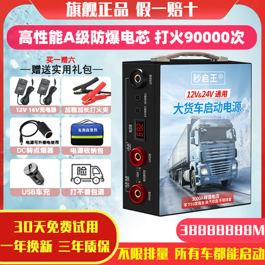 秒启王秒启王新款12v24v通用应急启动电源汽车柴油车移动打火强起充电器12V汽车强启24V货车大容量搭电 3888万12V24V通用重型货车巨无霸
