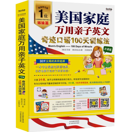 <Universelles Eltern-Kind-Englisch für amerikanische Familien> <(Schwesterkapitel) Universelles Eltern-Kind-Englisch für amerikanische Familien Miracle Spoken English 100-Tage-Trainingsmethode> Satz mit 2 Bänden