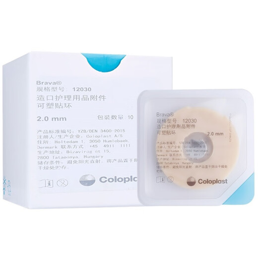 康乐保（Coloplast） 康乐保12030/12042/12035可塑防漏贴环 可塑贴环12030 1个装 12042 1个