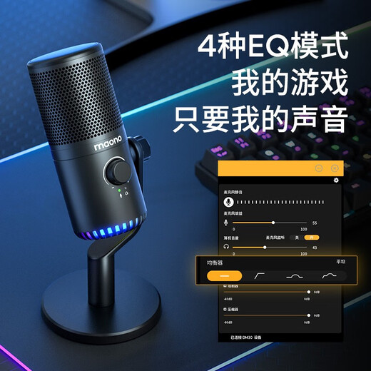 Maono Game Microphone Computer Microphone USB Live Broadcast Mobile Phone Noise Reduction Capacitor Mic Esports Peripheral Desktop Singing Radio Equipment DM30 DM30 Black (Esports Game Mic Software Tuning)