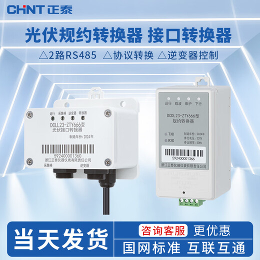 Chint (CHNT) photovoltaic four-mode equipment protocol converter State Grid 698 protocol Anhui Hubei DTY666 CHNT photovoltaic protocol converter