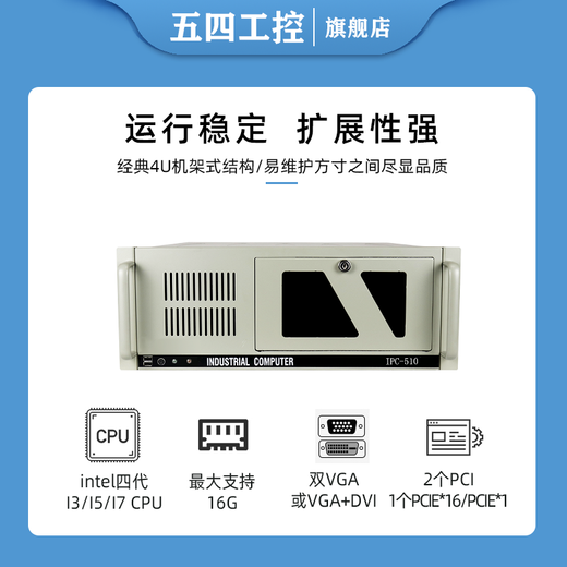 五四工控研華科技工控机IPC-510非研华IPC-610研祥IPC-710 810机器视觉人工智能多串口多网口 五四IPC-510/250W 研683/I7-4790/8G/1TB机械
