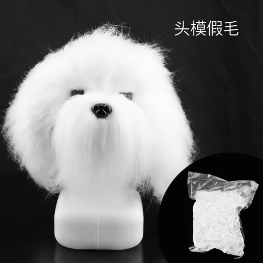 Black Bird Pet Professional Beauty Simulation Fake Hair Model Teddy Ram VIP Head Model Fake Dog Model Skeleton Practice Special Teddy Head Fake Hair (model not included)