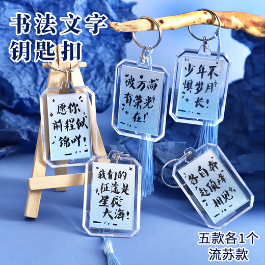 Suican double-sided inspirational text keychain creative blessing keychain bag DIY tassel pendant small gift diy accessories inspirational calligraphy keychain 5 pieces