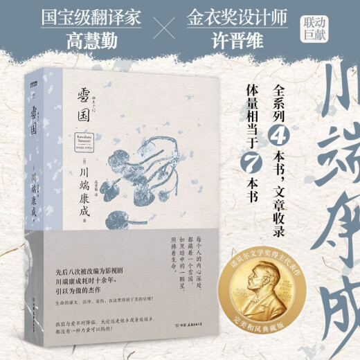 Premio Nobel de Literatura Kawabata Yasunari, 50 aniversario Kawabuki Collection Edition (Set 2 Volúmenes): Snow Country + Chizuru 1387 ** 96