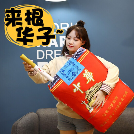 中华烟华子抱枕枕头两用软中华香抱枕烟公仔长条毛绒玩具 可抽一支烟的中华烟 大号52厘米