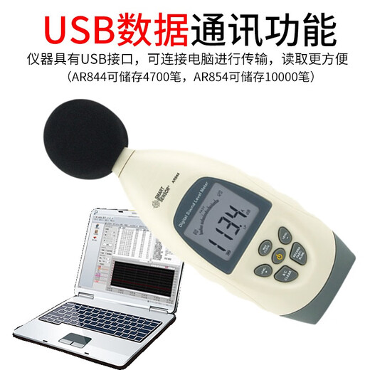 希玛AR844数字声级计噪音计分贝仪高精度噪音测试仪带存储USB