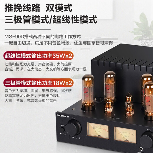诺普声（Nobsound）MS-90D 蓝牙电子管hifi发烧级纯胆机推挽EL34C胆管功放机音响