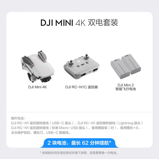 
DJI Mini 4k UAV entry-level aerial photography UAV HD professional mini long-range portable remote control aircraft aerial photography small high-definition travel photography 10 kilometers newbies DJI Mini 4K dual electric set [get gift pack for accessories] Official standard free gift pack 2