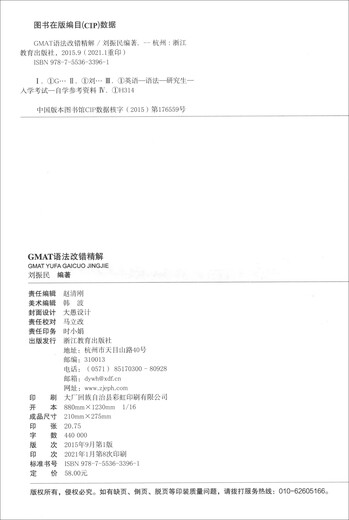 New Oriental GMAT Grammar Error Correction and GMAT GMAT Grammar Error Correction Classic Textbook Overcome the Difficulties of Questions and Achieve High GMAT Scores