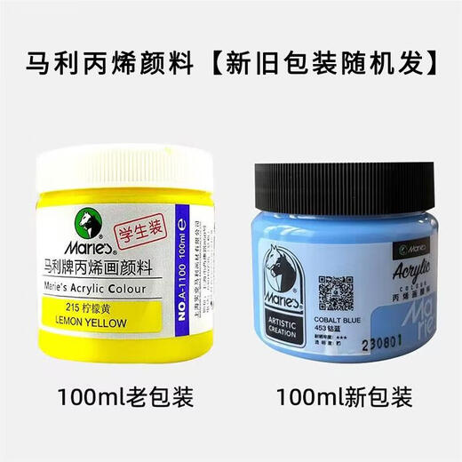 马利牌100/300/500ML丙烯颜料套装儿童手绘diy墙绘文化衫颜料防水防晒不掉色丙烯颜料 681-土红 100ml