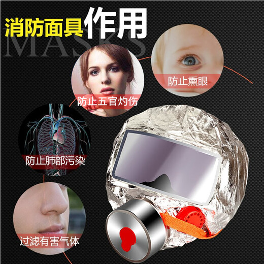 Civil air defense preparedness emergency kit gas mask fire smoke mask full face fire escape filter fire self-rescue respirator hotel dedicated rental room home household fire extinguishing four-piece set gas mask fire mask fire certification + water-based fire extinguisher + fire blanket