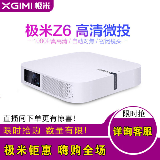 XGIMI Z6 projector home projector (1080P full HD autofocus supports side projection voice control motion compensation)