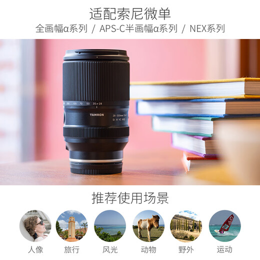 Tamron A074S 28-300mm F/4-7.1 Di III VC VXD anti-shake large zoom telephoto travel scenery full-frame mirrorless lens (Sony full-frame E-mount)