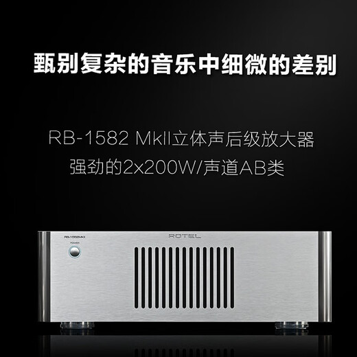 ROTEL路遥 RB-1582MKII 音响 后级功放 hifi高保真立体声后置功率放大器 200W/声道 平衡输入 黑色