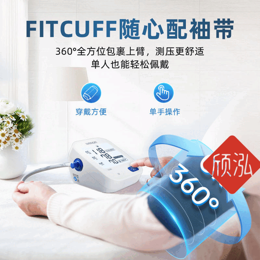 欧姆龙（OMRON）血压测量仪表家用高精准医用臂式电子血压计U723-1代电源装 袖带