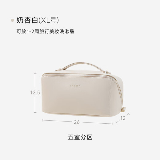 EACHY化妆包女大容量便携ins高级感网红2025旅行品洗漱收纳袋-奶杏白XL
